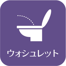 ウォシュレット