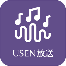 USEN放送